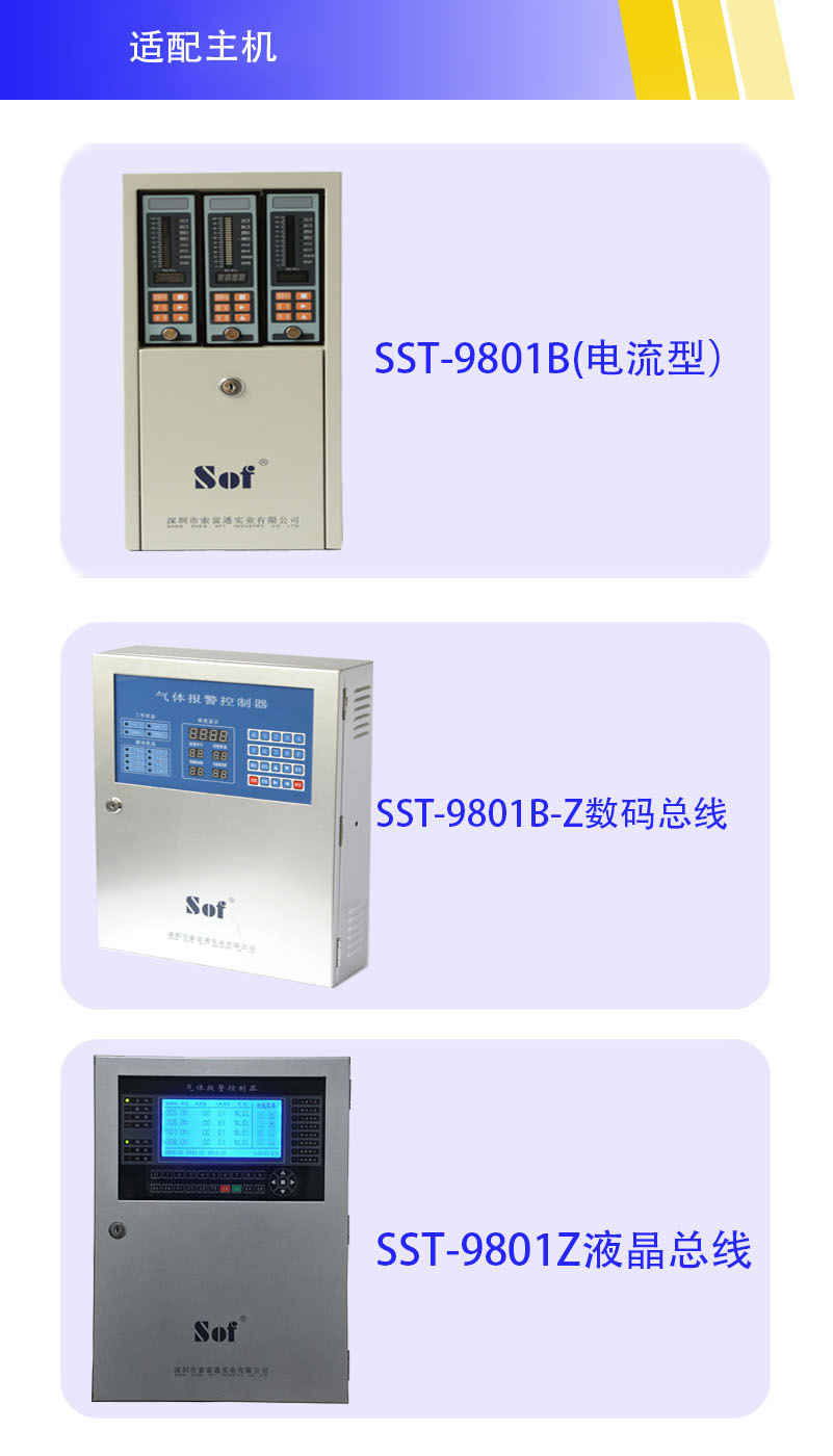 索富通GT-9801TC-PH3磷化氫氣體探測器(圖3)
