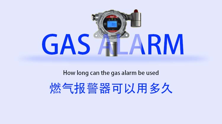 燃?xì)鈭?bào)警器可以用多久<div   id=