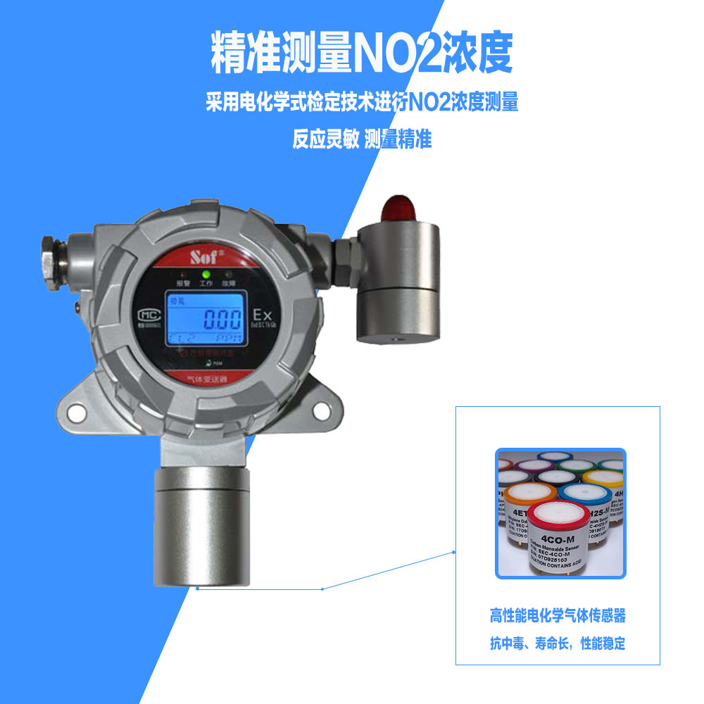 索富通GT-9801TC-NO2二氧化氮氣體探測器(圖2)