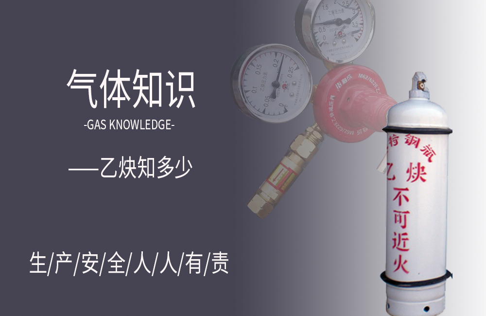 索富通告訴您乙炔氣體的相關(guān)知識(shí)